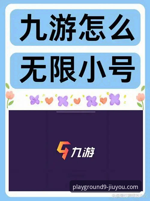 九游游戏平台完整使用指南：从官网下载到高效管理的全套攻略